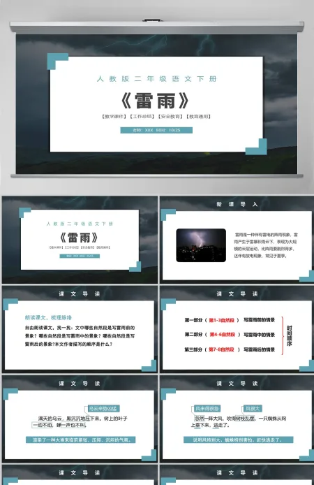 人教版二年级语文下册《雷雨》--含教案