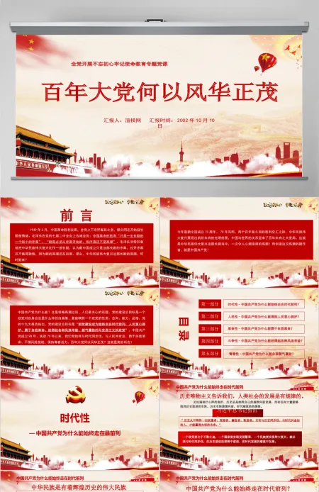 开展不忘初心牢记使命-百年大党何以风华正茂教育专题党课PPT模板 开展不忘初心牢记使命-百年大党何以风华正茂教育专题党课PPT模板