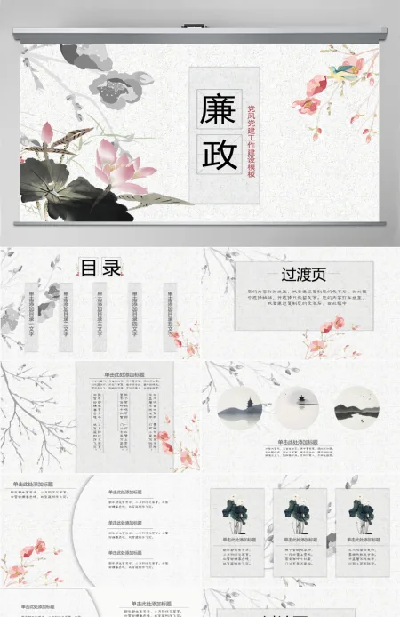 中国风反腐败廉洁廉政教育PPT模板 中国风反腐败廉洁廉政教育PPT模板