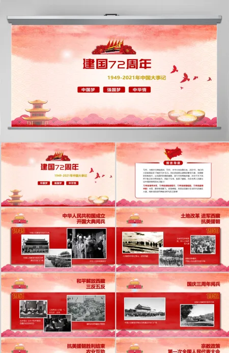 2019红色中国梦PPT模板 2019红色中国梦PPT模板