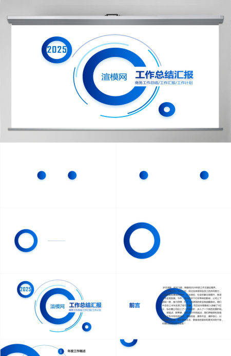 创意蓝色年终总结工作汇报计划PPT模板