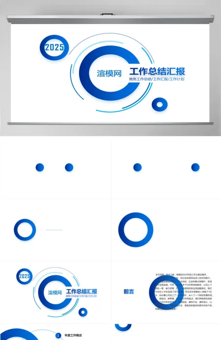 创意蓝色年终总结工作汇报计划PPT模板 创意蓝色年终总结工作汇报计划PPT模板