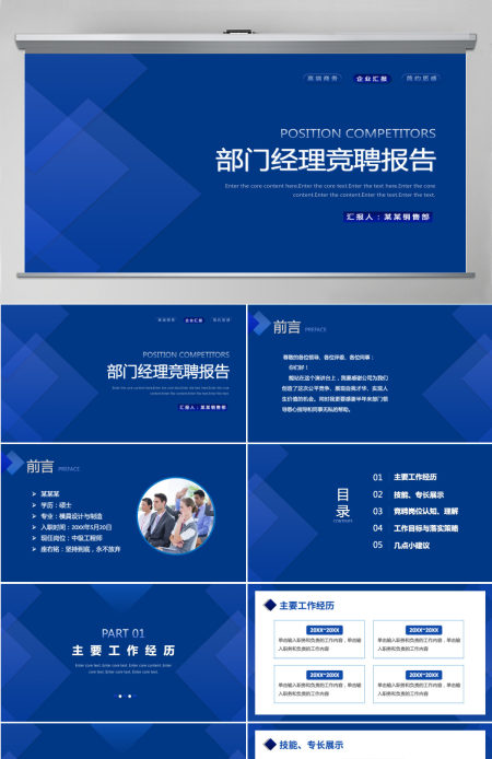 部门经理竞聘报告岗位竞聘职位竞选PPT模板