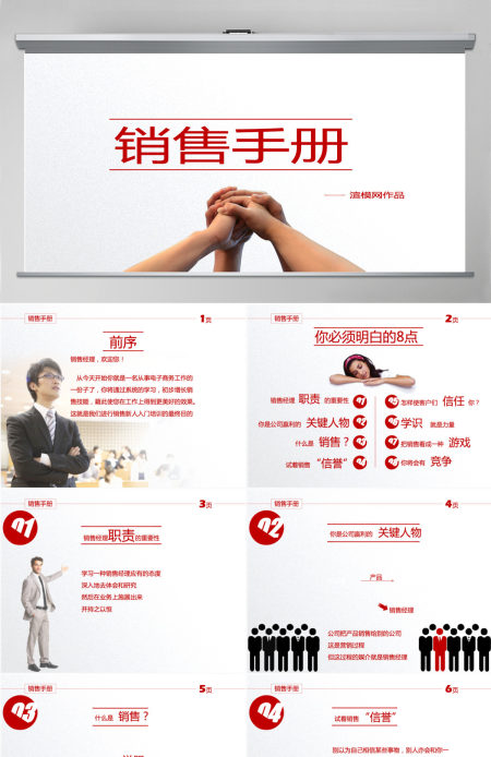 销售手册销售工作汇报PPT模板幻灯片