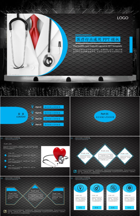黑色创意医疗行业通用ppt模板幻灯片