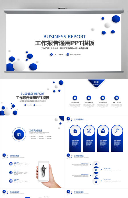简约创意微粒体工作总结述职报告ppt模板