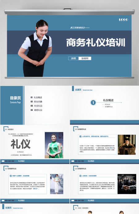 商务礼仪培训知识ppt模板幻灯片