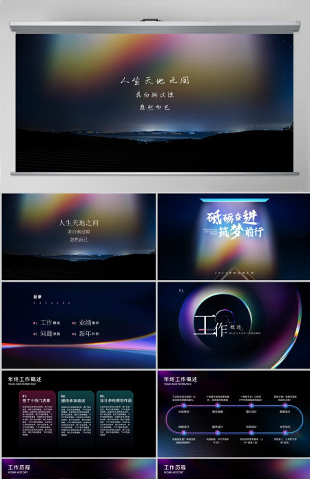 星空质感年终总结工作汇报PPT