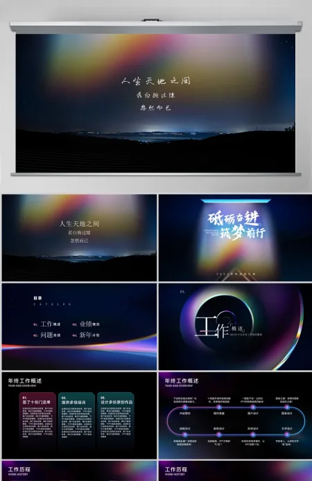 星空质感年终总结工作汇报PPT