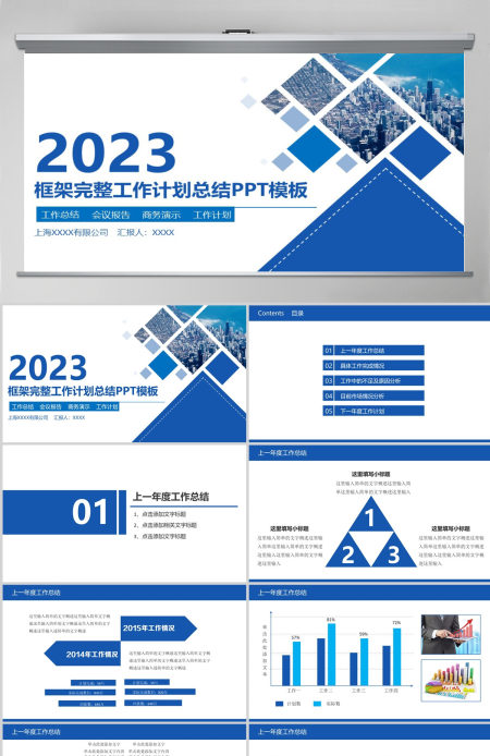 蓝色2023年终总结暨新年计划PPT模板