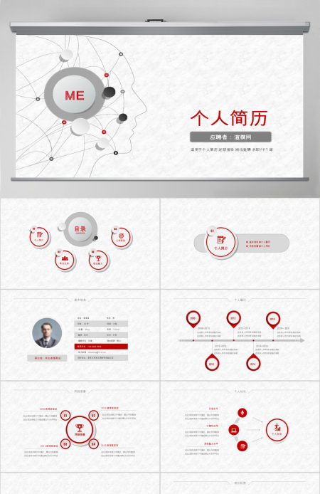 时尚个人求职竞聘简历PPT模板