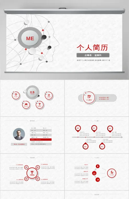 时尚个人求职竞聘简历PPT模板