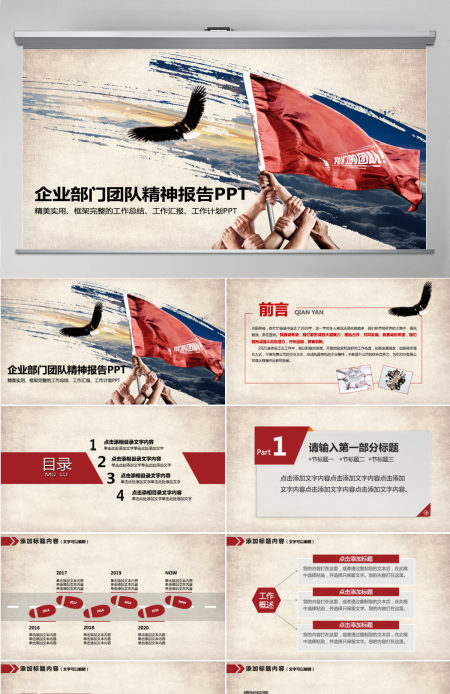 企业部门团队精神报告PPT