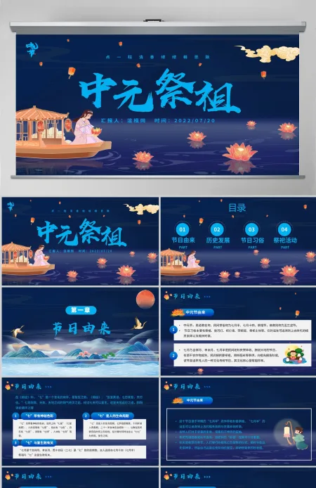 2022中元祭祖卡通传统文化风中元节知识科普模板PPT 2022中元祭祖卡通传统文化风中元节知识科普模板PPT