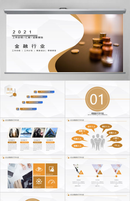 理财投资金融行业工作汇报PPT
