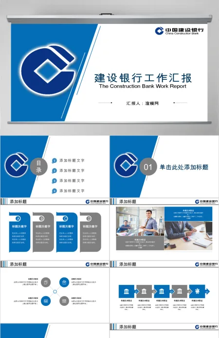 2018蓝色大气中国建设银行PPT模板 2018蓝色大气中国建设银行PPT模板