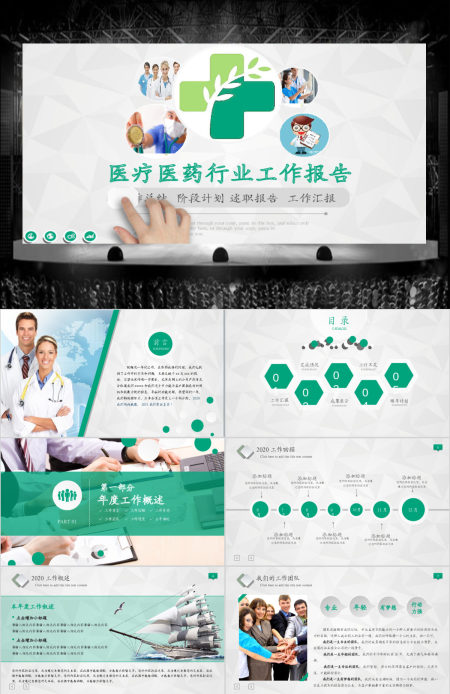 绿色医疗医药行业工作汇报PPT模板幻灯片下载