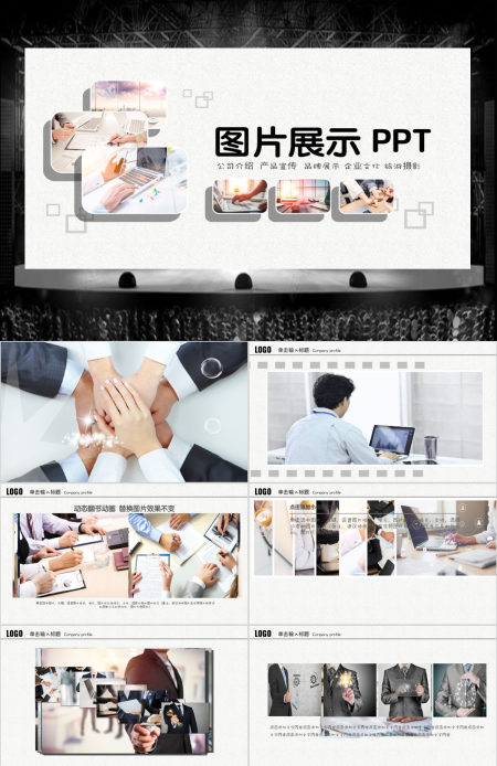企业宣传画册图片展示活动展示PPT模板