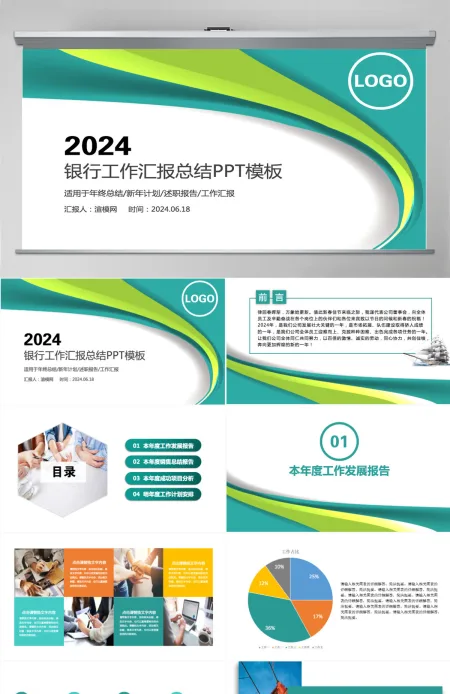 绿色清新农业银行PPT模板幻灯片工作总结工作汇报PPT模 绿色清新农业银行PPT模板幻灯片工作总结工作汇报PPT模