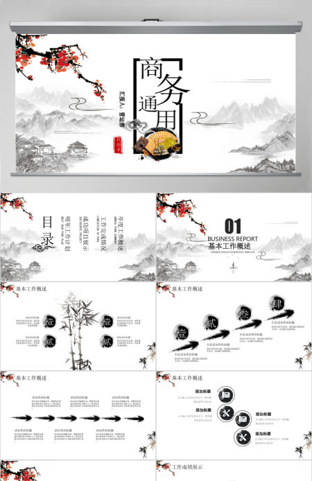 中国风企业宣传企业简介公司简介PPT模板