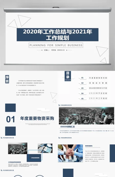 简约通用2020年度工作总结与2021年度计划总结 简约通用2020年度工作总结与2021年度计划总结