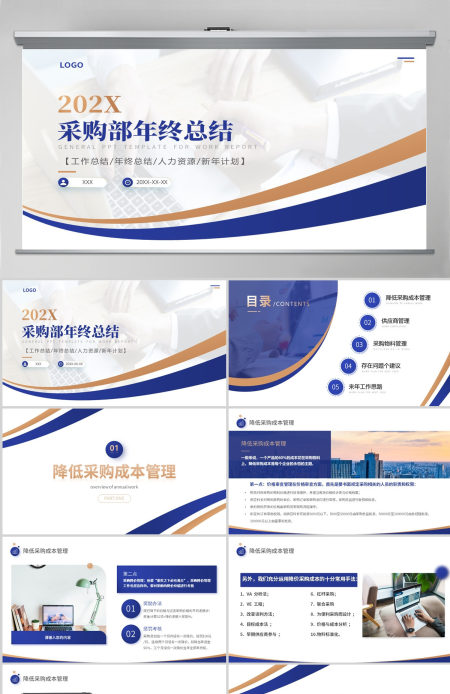 202X采购部年终总结PPT商务风采购部年终总结年终工作总结汇报课件模板