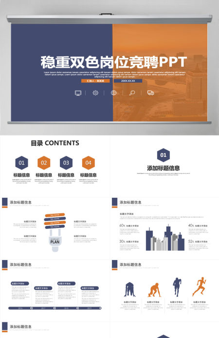 稳重双色岗位竞聘PPT