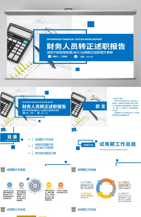 2022财务人员转正述职简洁知性风财务部会计出纳转正述职报告模板PPT 2022财务人员转正述职简洁知性风财务部会计出纳转正述职报告模板PPT