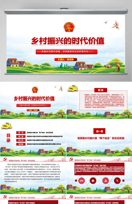 红色党政风乡村振兴的时代价值实施乡村振兴战略加快推进农业农村现代化党课课件PPT-含讲稿