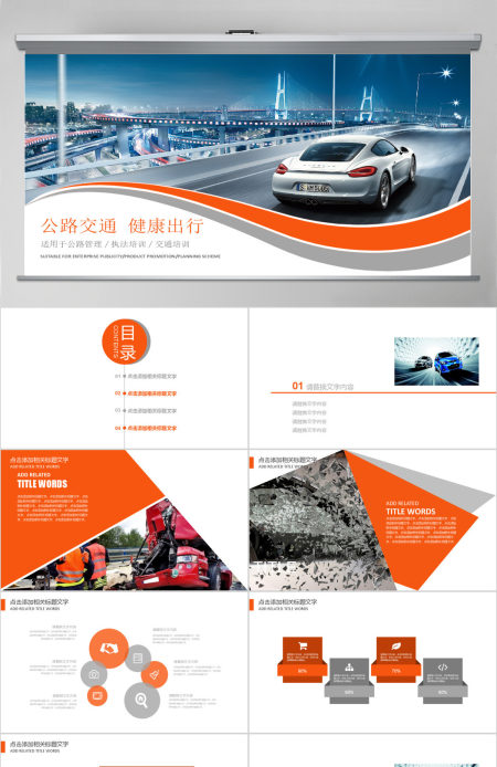 公路交通健康出行
