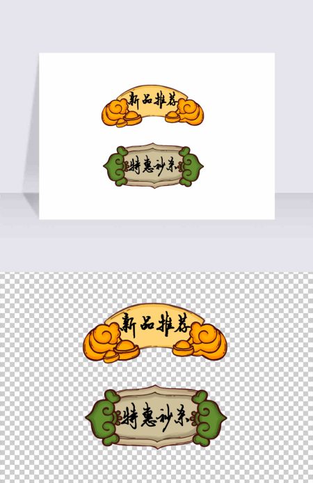 手绘国潮复古质感标签
