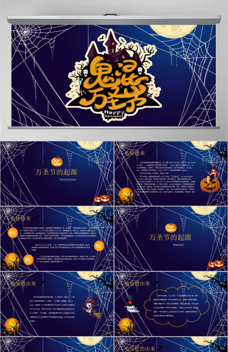 万圣节PPT模板 万圣节PPT模板