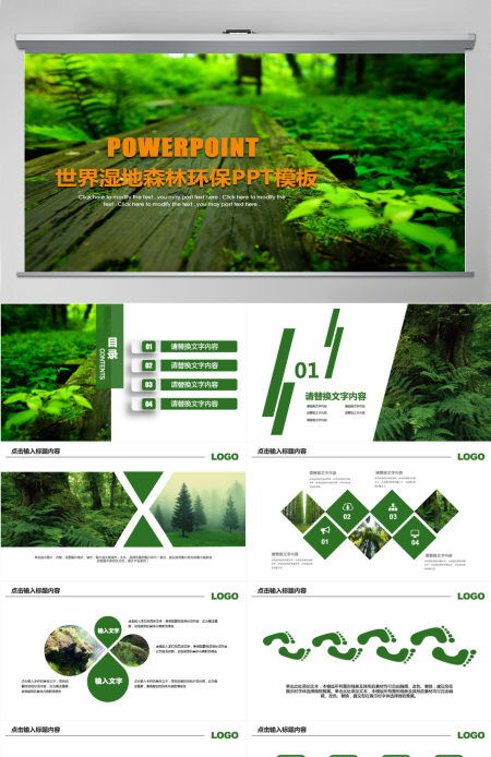 原创绿色环保世界湿地森林日动态PPT模板-版权可商用