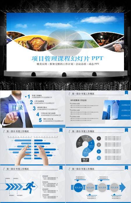 项目管理课程金融工业动态PPT模板幻灯片 项目管理课程金融工业动态PPT模板幻灯片