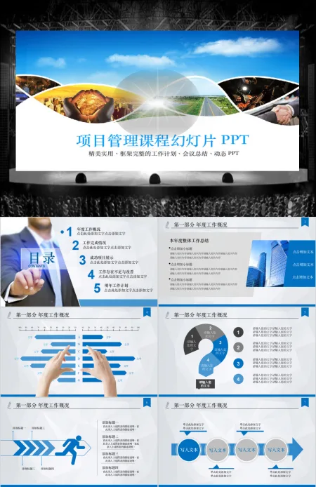 项目管理课程金融工业动态PPT模板幻灯片 项目管理课程金融工业动态PPT模板幻灯片
