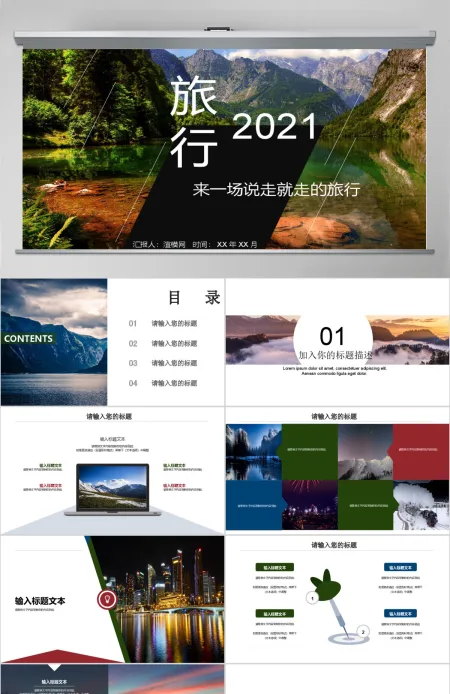 杂志风旅游相册摄影摄像电子相册PPT模板