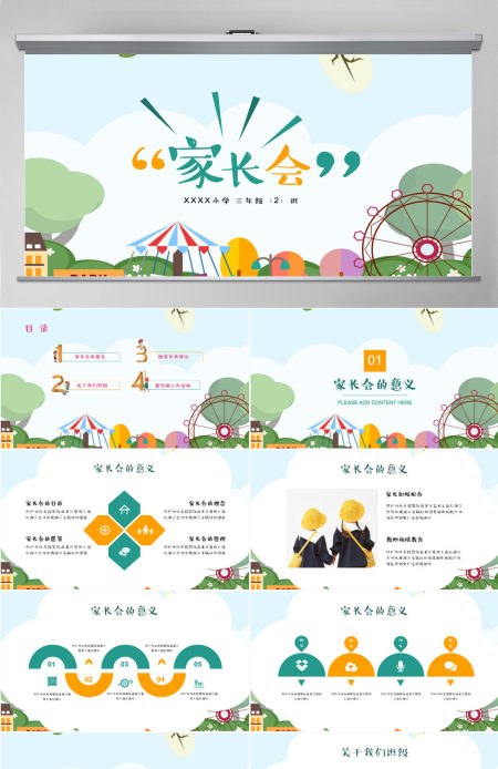 卡通小学家长会教学课件PPT模板