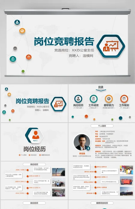 微立体竞聘竞岗求职简历岗位竞选演讲PPT
