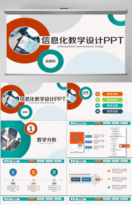 2023超值完整信息报告PPT模板