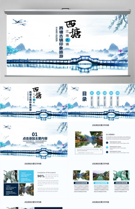 西塘古镇印象旅游动态PPT