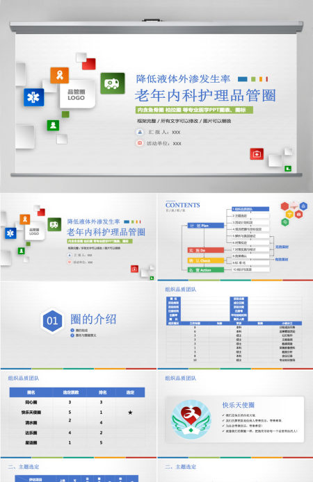 2022老年内科护理品管圈商务创意降低液体外渗发生率PPT