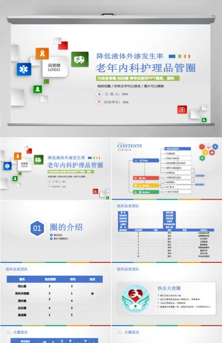 2022老年内科护理品管圈商务创意降低液体外渗发生率PPT