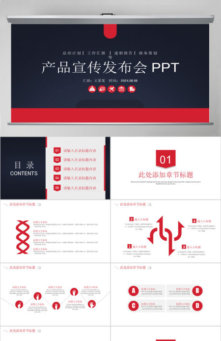 大气产品推广宣传发布会PPT模板