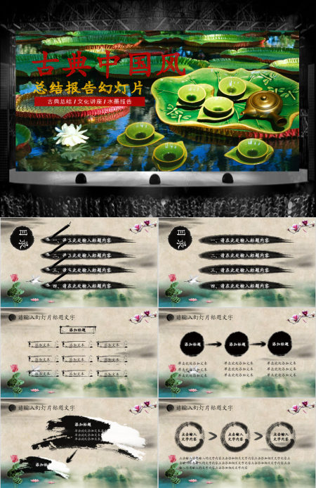 茶道莲韵总结报告PPT模板