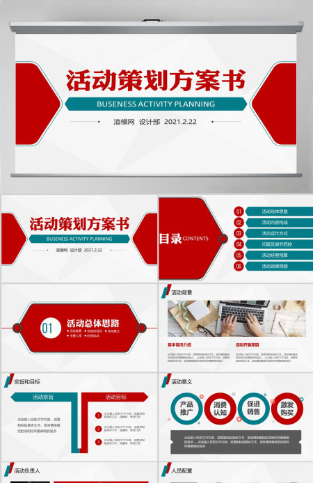 活动策划营销策划促销活动公关活动方案书