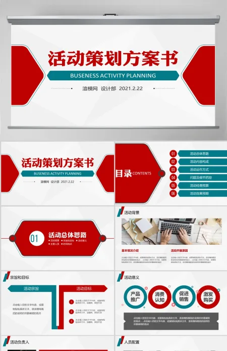 活动策划营销策划促销活动公关活动方案书 活动策划营销策划促销活动公关活动方案书