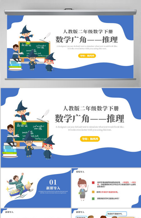 小学二年级数学第九章：数学广角推理-推理（含配套教案）