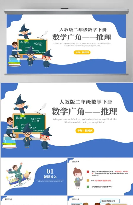 小学二年级数学第九章：数学广角推理-推理（含配套教案）