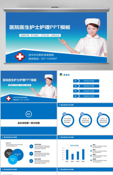 医疗医药医院卫生医学医生护士PPT模板幻灯片
