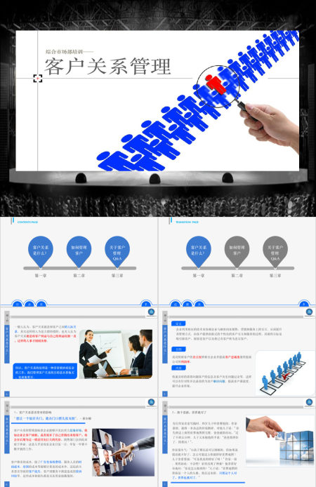 客户关系管理培训PPT课件